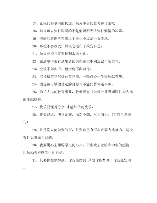 老师励志名言摘抄