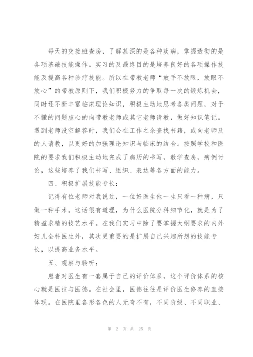 护士实习后心得体会范文十篇.docx