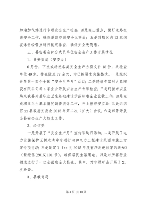 县安全生产工作开展情况报告.docx