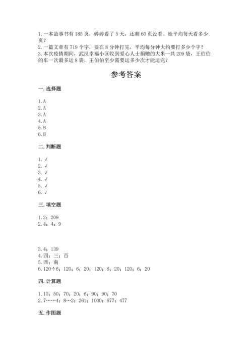 人教版三年级下册数学期中测试卷（达标题）word版.docx