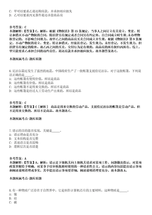 河北2021年01月河北唐山古冶区事业单位招聘面试成绩一强化练习题答案解析第1期