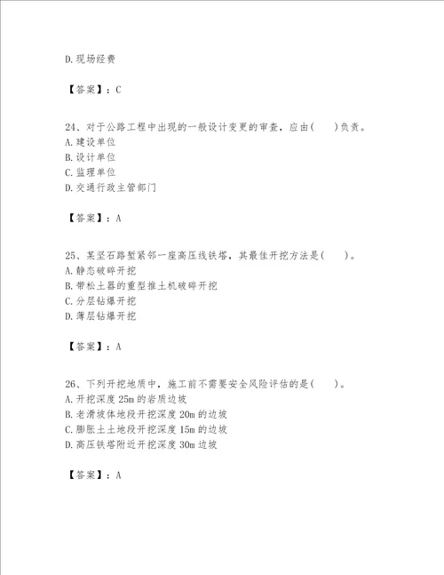 一级建造师之(一建公路工程实务）考试题库附答案【巩固】