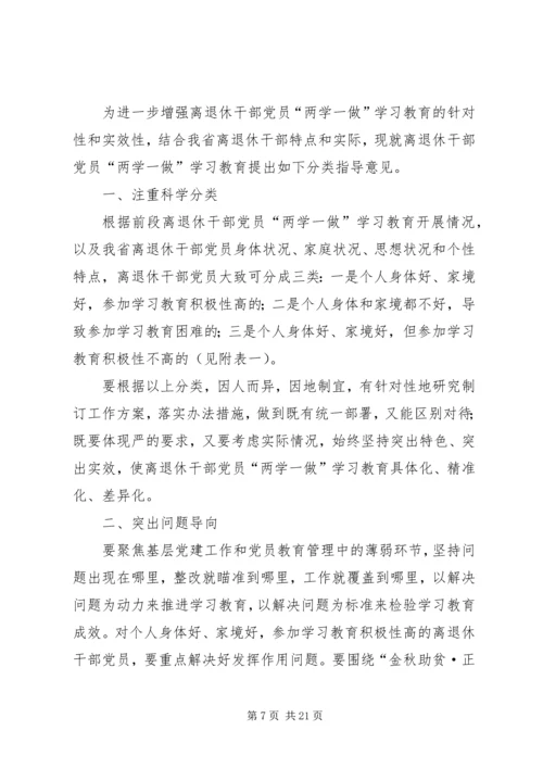 离退休干部党员开展“两学一做”学习教育动员提纲.docx