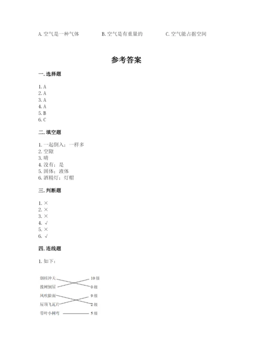 教科版三年级上册科学期末测试卷【历年真题】.docx