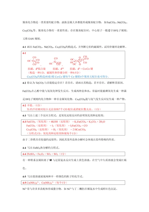 2023年第一届Chemy化学奥林匹克竞赛联赛试题答案.docx