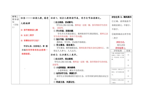 【新教材】5《对韵歌》第1课时 教学设计