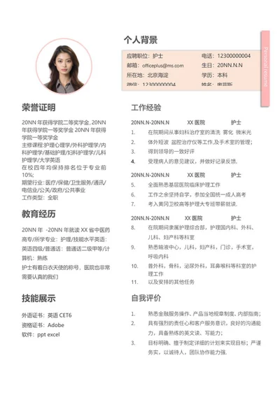 简约护士个人求职简历word模板