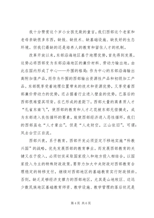 关于西部和西部大开发的演讲稿 (3).docx