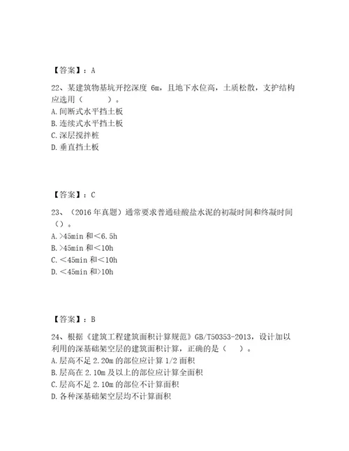 一级造价师之建设工程技术与计量（土建）题库附参考答案巩固