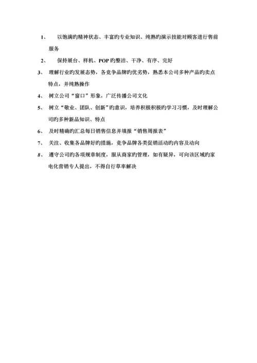 TCL专卖店管理基础规范标准手册.docx