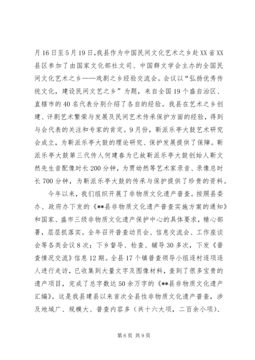 县文体工作汇报范文.docx