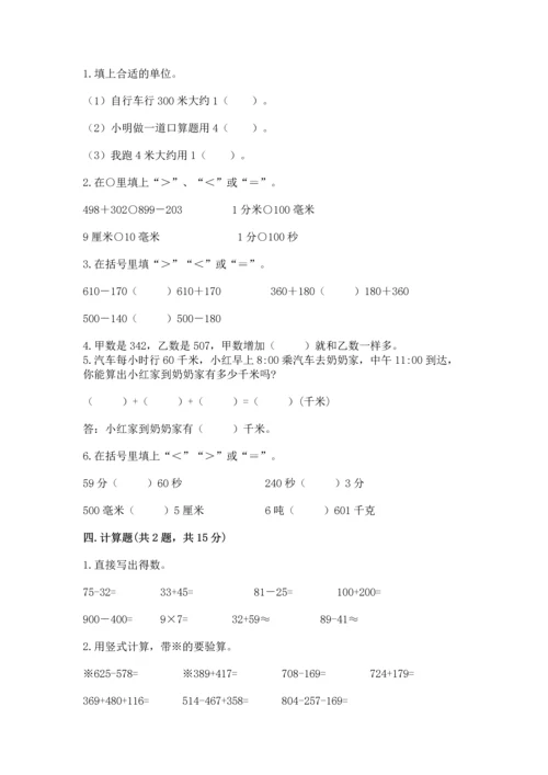 人教版三年级上册数学期中测试卷精品（全优）.docx