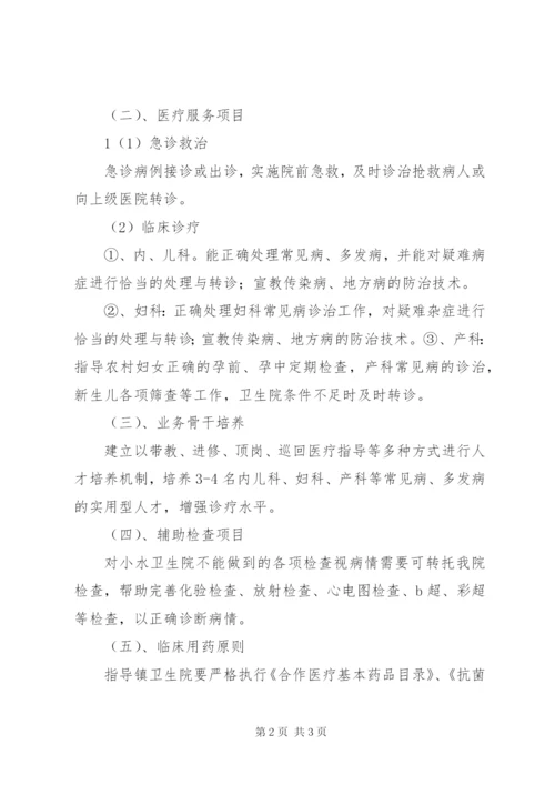 妇保院对口支援小水镇医院工作方案.docx