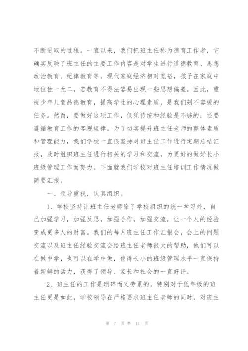 教师学习培训心得.docx
