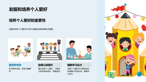 校园生活全景PPT模板