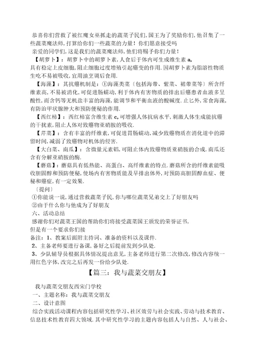 我与蔬菜交朋友作文