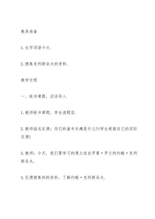 语文S版小学五年级下册《童年乐趣》语文教案.docx