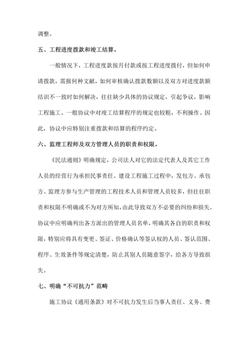 建设工程合同签订中应注意把握的关键点有哪些.docx