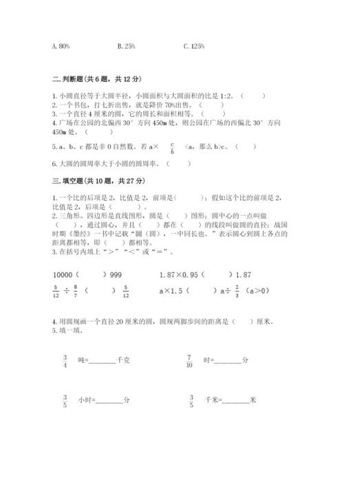 人教版六年级上册数学期末测试卷【培优a卷】.docx