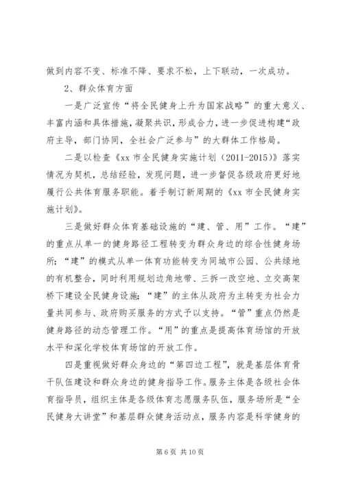 市体育局年度工作报告 (3).docx