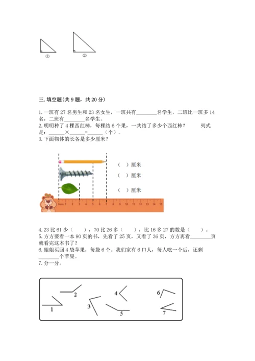 人教版数学二年级上册期末测试卷【培优b卷】.docx