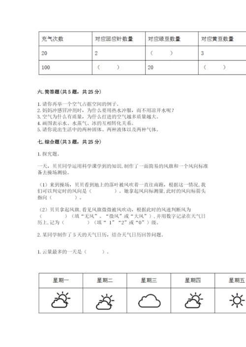 教科版三年级上册科学期末测试卷【达标题】.docx