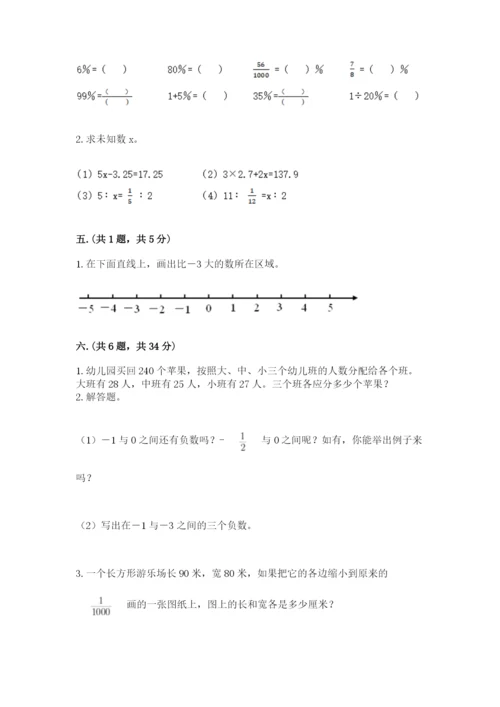 小学数学六年级下册竞赛试题含答案（完整版）.docx