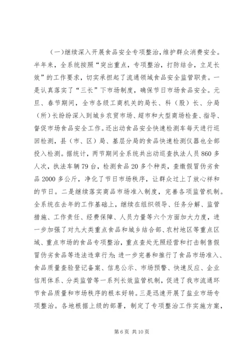 篇一：工商局个人工作计划 (2).docx