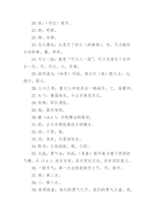 曹刿论战原文及翻译.docx