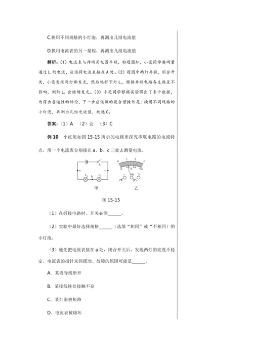 【轻松备课】人教版物理九年级上 第十五章 电流和电路 复习课 教学详案