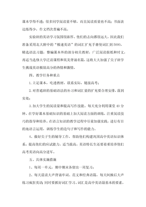 高二英语备课组工作计划 (3).docx