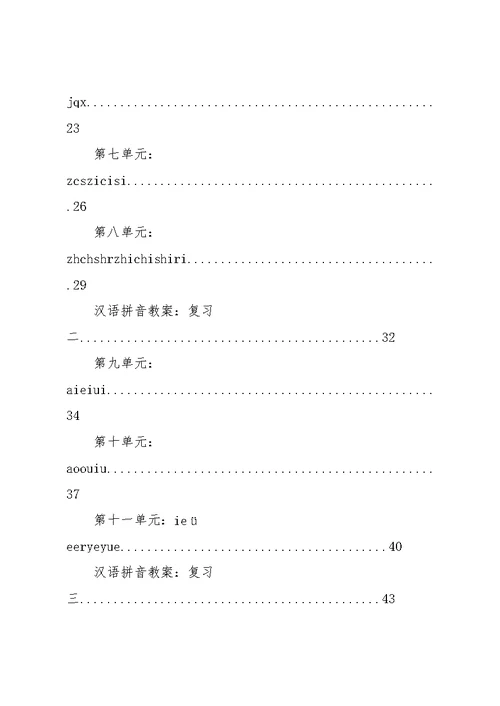 学前班拼音教案全集(共44页)