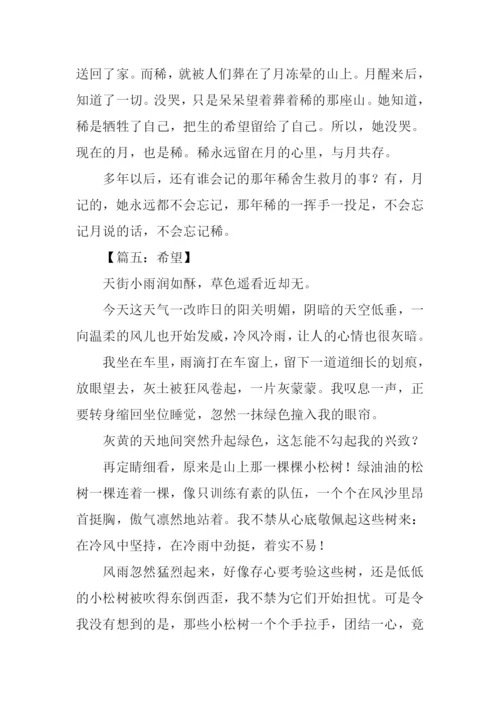 希望作文600字0.docx