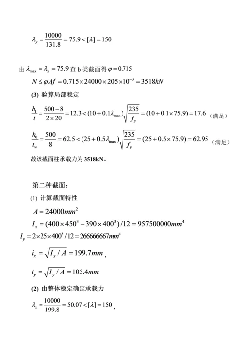 钢结构习题答案(1).docx