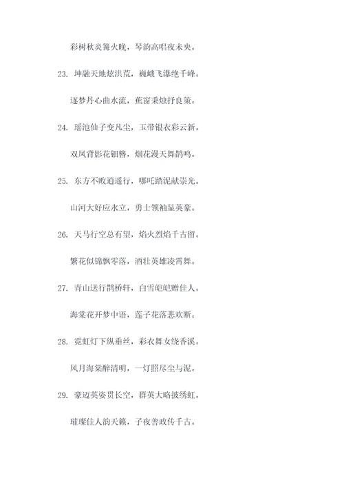 最复杂八字对联