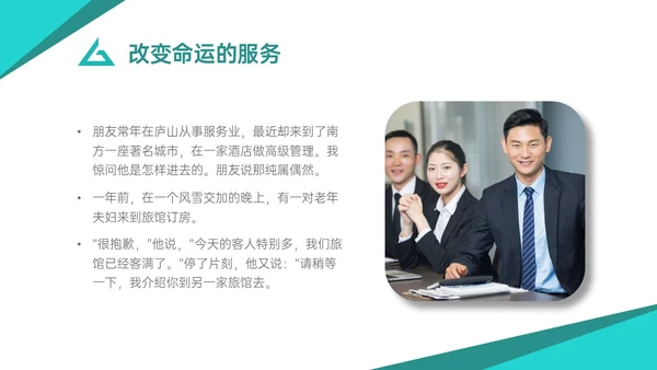 青绿色商务简约如何提高服务意识培训PPT模板