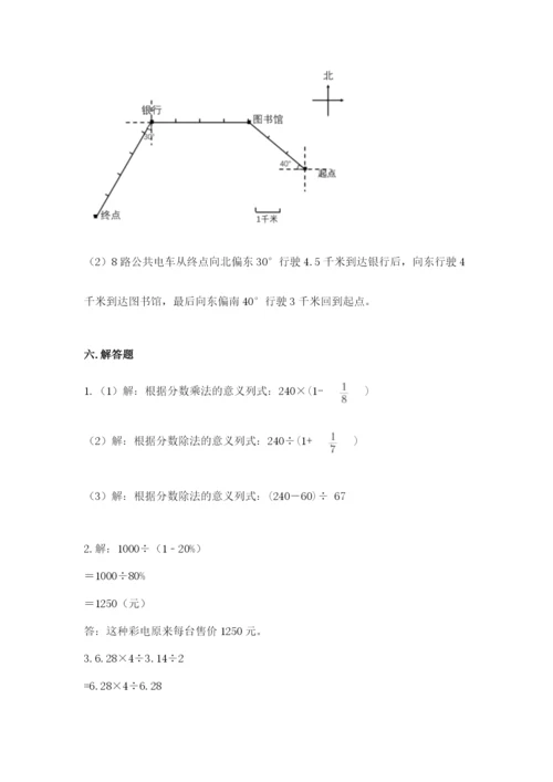 人教版六年级上册数学期末测试卷含答案（模拟题）.docx