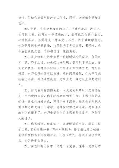 四年级下学期学生评语-小学生评语.docx