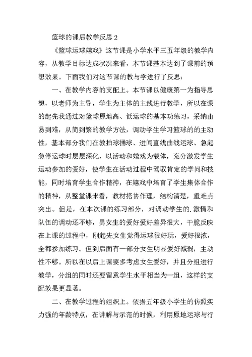 篮球的课后教学反思