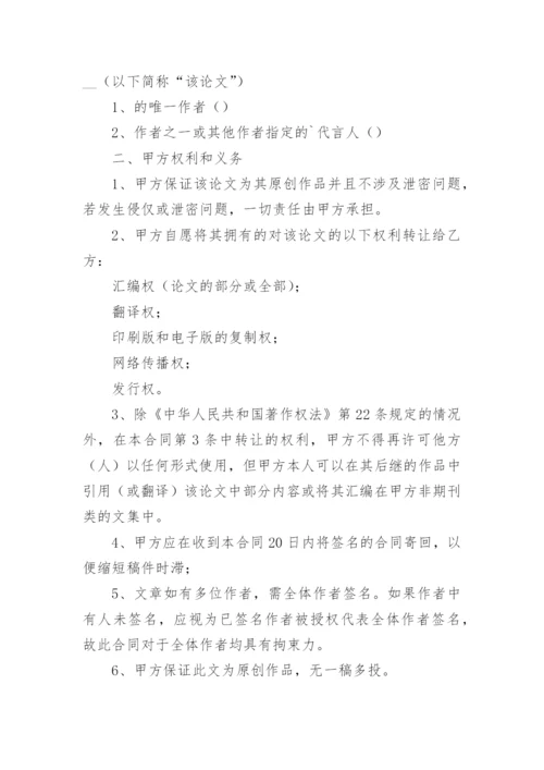 论文版权转让合同【实用精编】.docx
