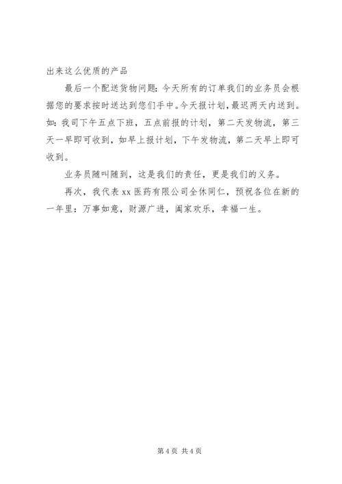 医药公司主题分销会议主持词.docx