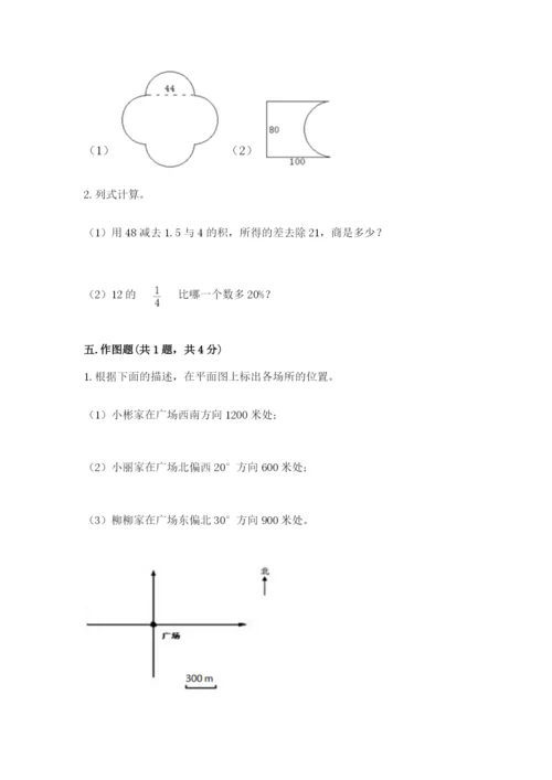 小学六年级数学上册期末考试卷及参考答案（名师推荐）.docx