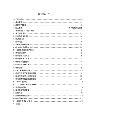 图书馆高大模板施工方案论证后修改