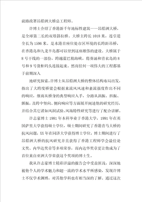 研究生学术报告心得体会