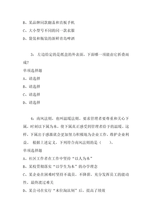 公务员招聘考试复习资料莱芜公务员考试行测通关模拟试题及答案解析2018：97