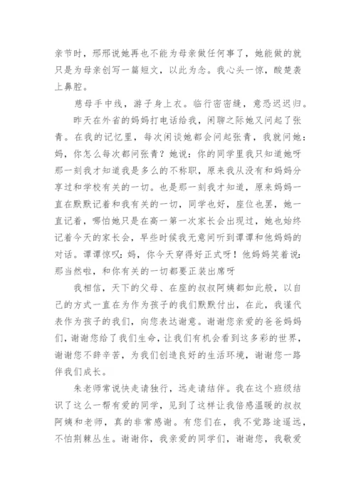 高二家长会学生代表发言稿.docx