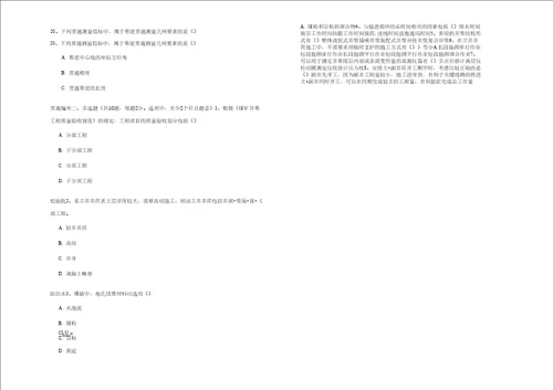 2021年一级建造师矿业工程管理与实务试题