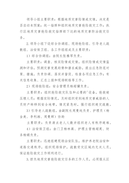 养老院防汛应急预案.docx