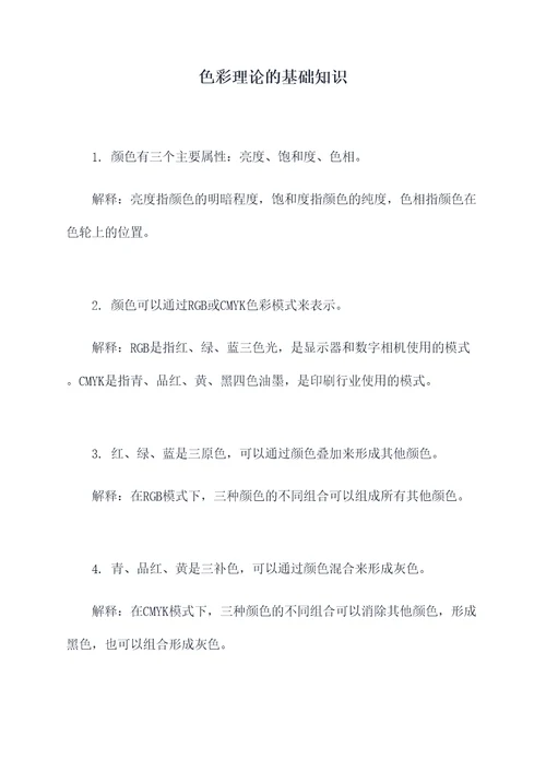 色彩理论的基础知识