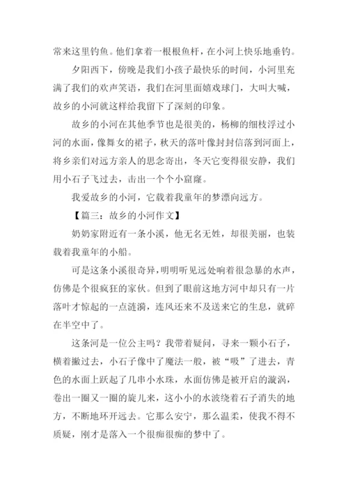 故乡的河作文600字.docx